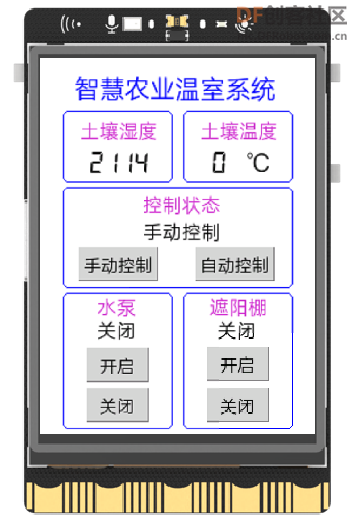 【新课标】信息科技跨学科案例- 智慧农业温室系统图13