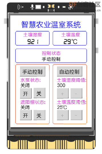 【新课标】信息科技跨学科案例- 智慧农业温室系统图15