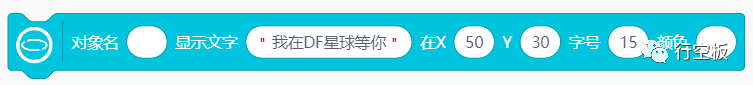 【行空板图形化Python入门教程】第02课：旅游打卡路牌图21