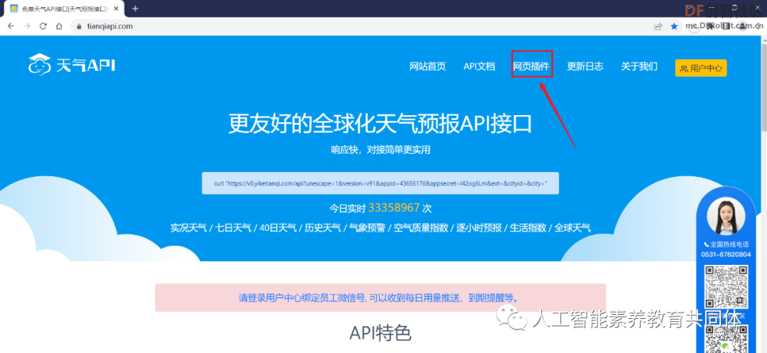【PBL项目实战】户外智慧农场项目实战系列——5.天气预...图2