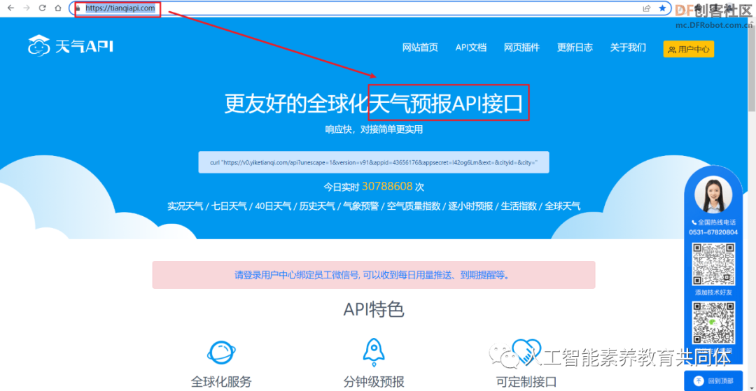 【PBL项目实战】户外智慧农场项目实战系列——5.天气预...图1