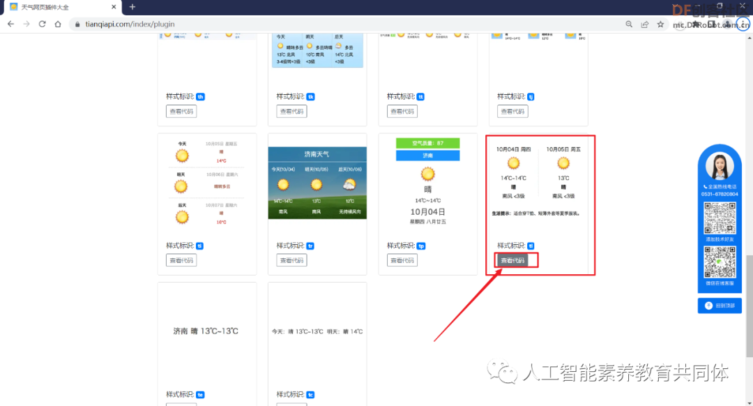 【PBL项目实战】户外智慧农场项目实战系列——5.天气预...图4
