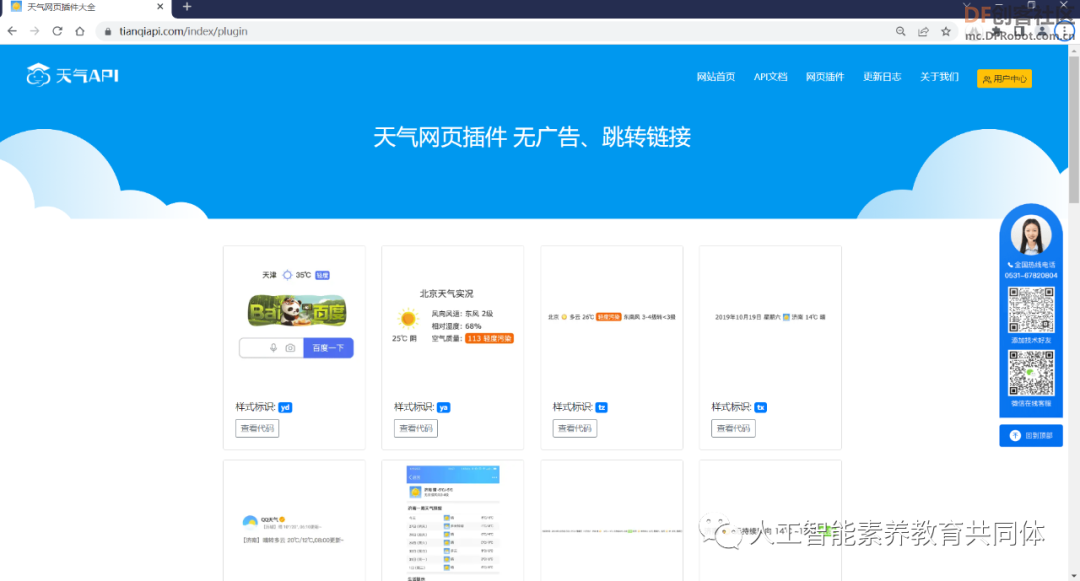 【PBL项目实战】户外智慧农场项目实战系列——5.天气预...图3