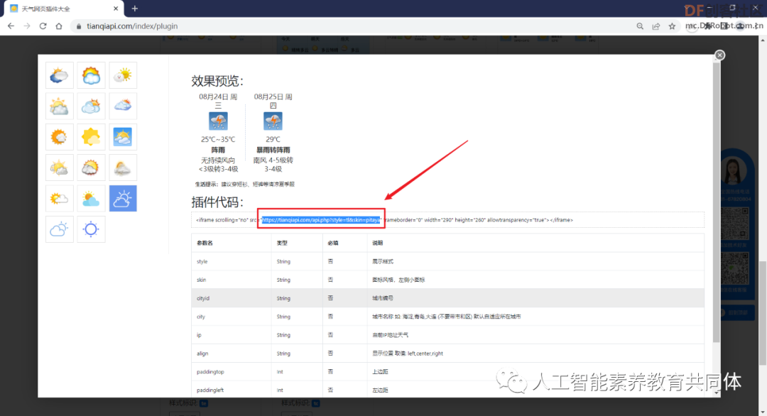 【PBL项目实战】户外智慧农场项目实战系列——5.天气预...图5