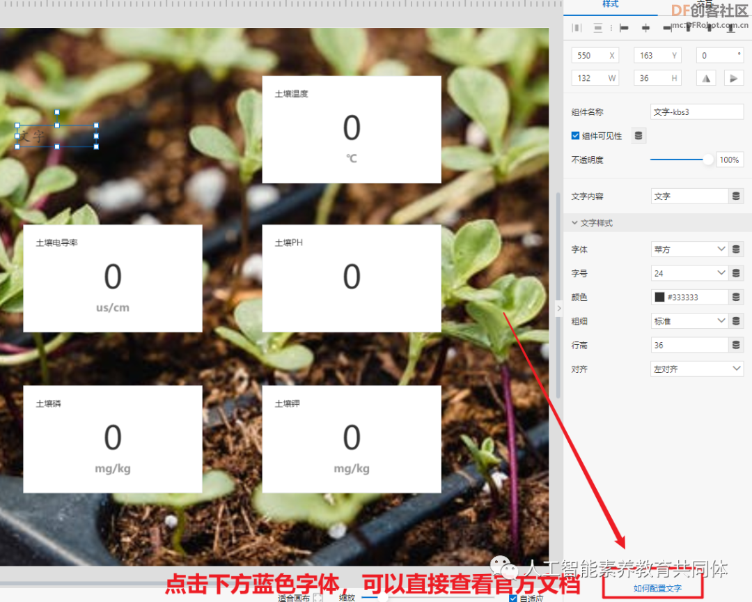 【PBL项目实战】户外智慧农场项目实战系列——6.文本与图...图10