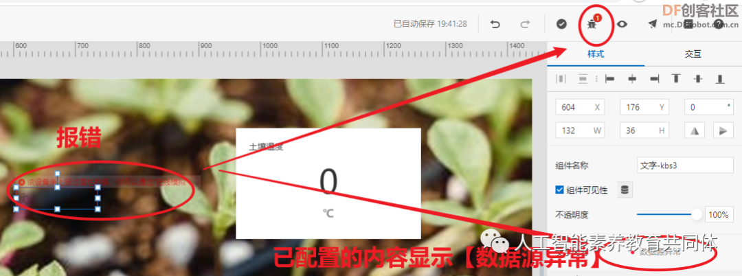 【PBL项目实战】户外智慧农场项目实战系列——6.文本与图...图13