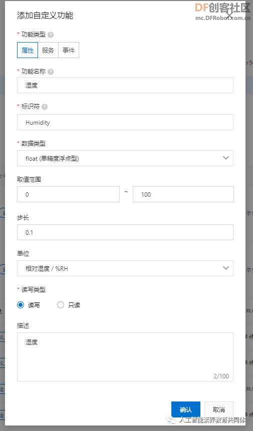 【PBL项目实战】户外智慧农场项目实战系列——7.Mind+Mixly...图3