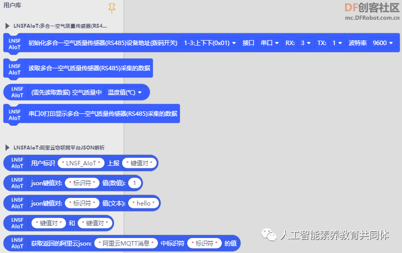 【PBL项目实战】户外智慧农场项目实战系列——7.Mind+Mixly...图16