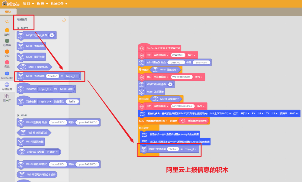 【PBL项目实战】户外智慧农场项目实战系列——7.Mind+Mixly...图18