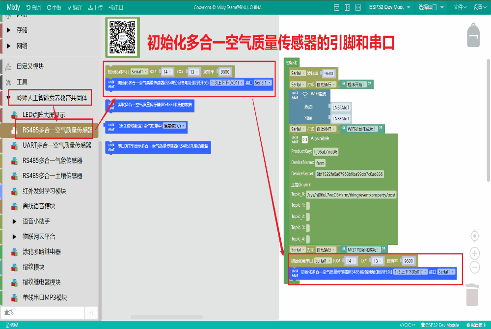 【PBL项目实战】户外智慧农场项目实战系列——7.Mind+Mixly...图31