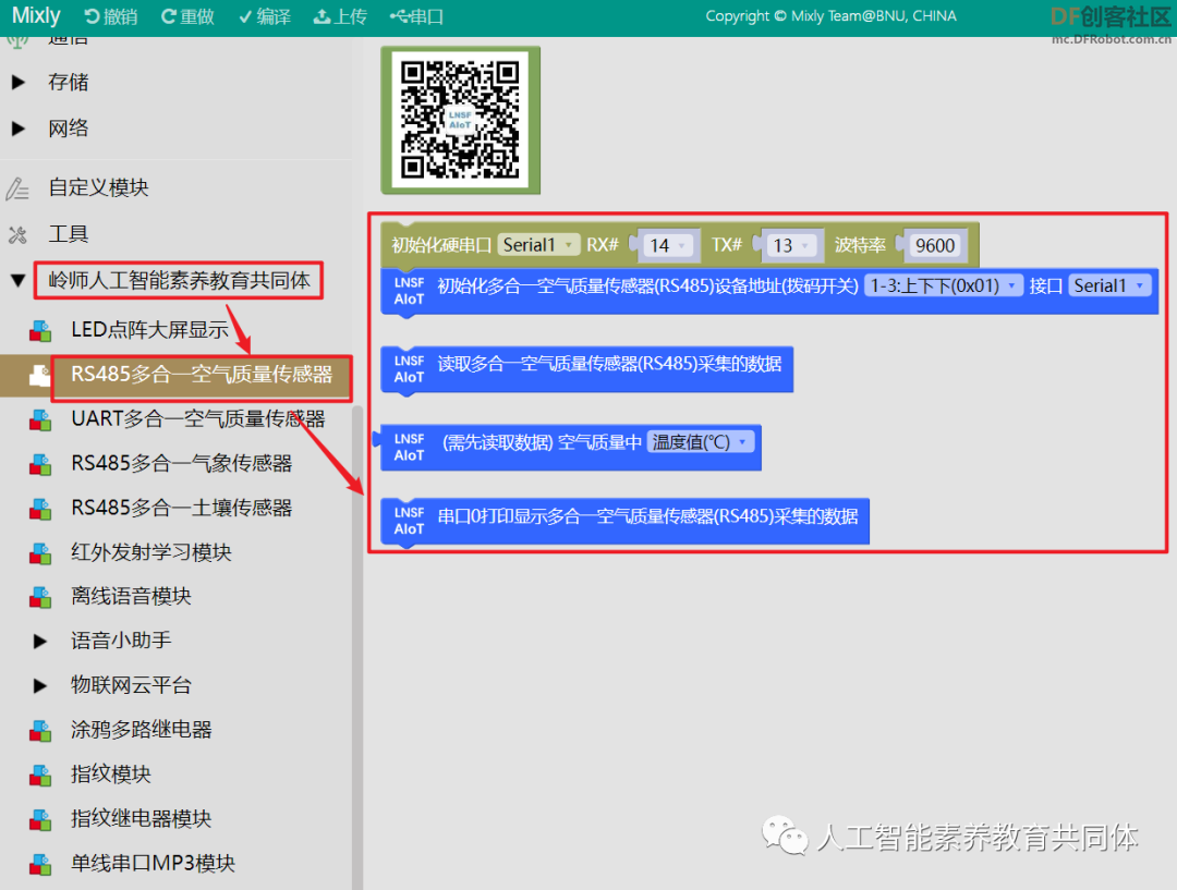 【PBL项目实战】户外智慧农场项目实战系列——7.Mind+Mixly...图30