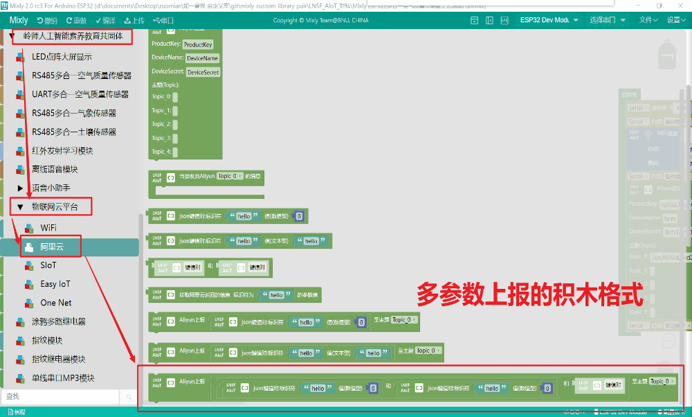 【PBL项目实战】户外智慧农场项目实战系列——7.Mind+Mixly...图32