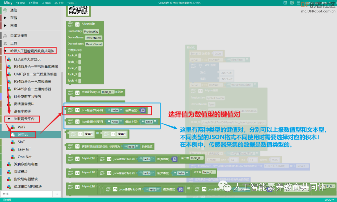 【PBL项目实战】户外智慧农场项目实战系列——7.Mind+Mixly...图34