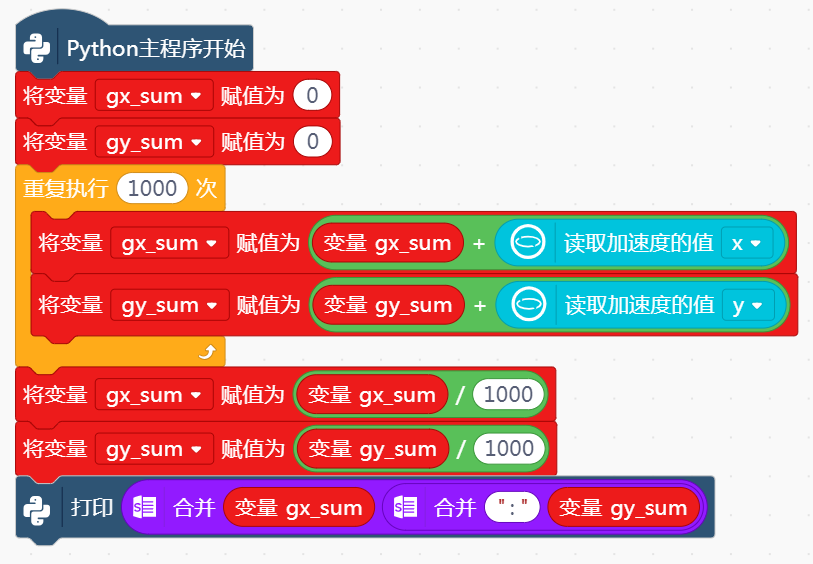 行空板——Micro:bit——加速度计计算倾斜方位图3