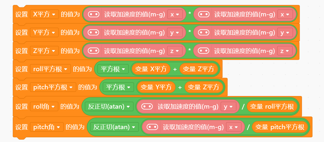 行空板——Micro:bit——加速度计计算倾斜方位图6