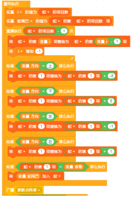TT无人机玩贪吃蛇 mind+编程图6