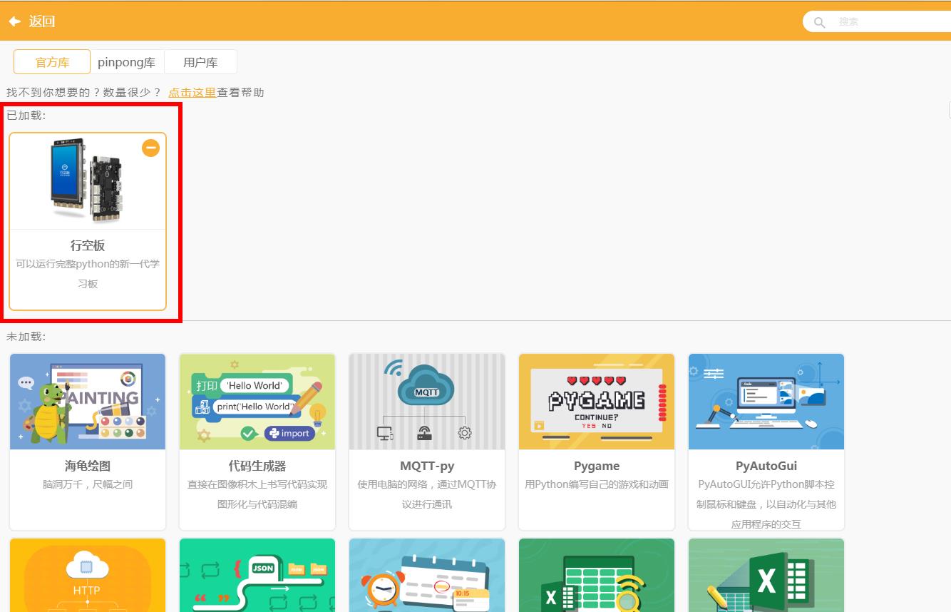 行空板界面操控LED灯环（Mind+图形化编程）图4