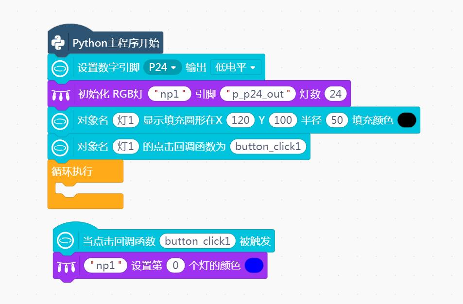 行空板界面操控LED灯环（Mind+图形化编程）图5