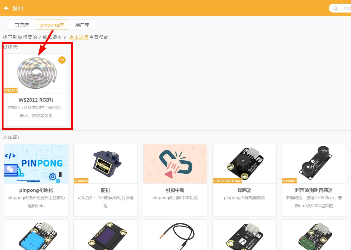 行空板界面操控LED灯环（Mind+图形化编程）图8