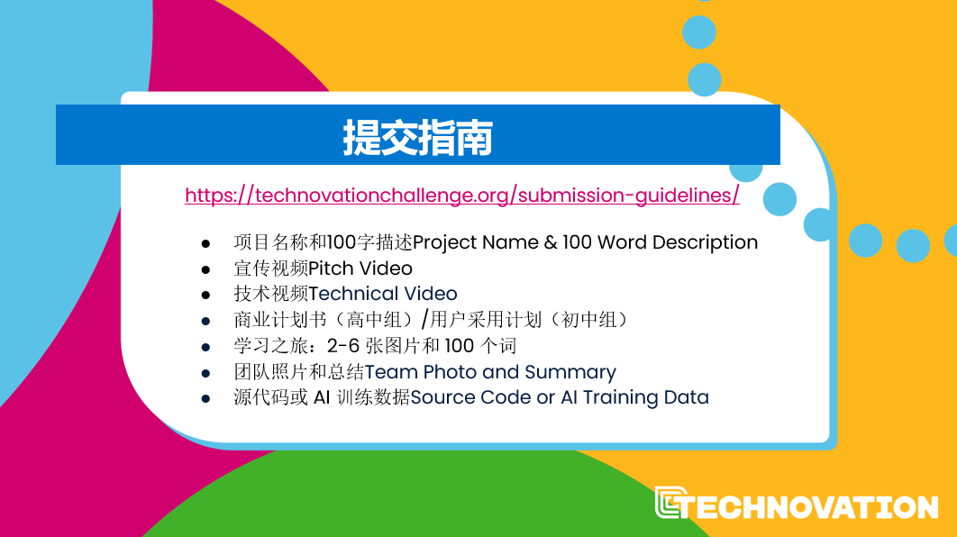 Technovation2023赛季开放注册图20