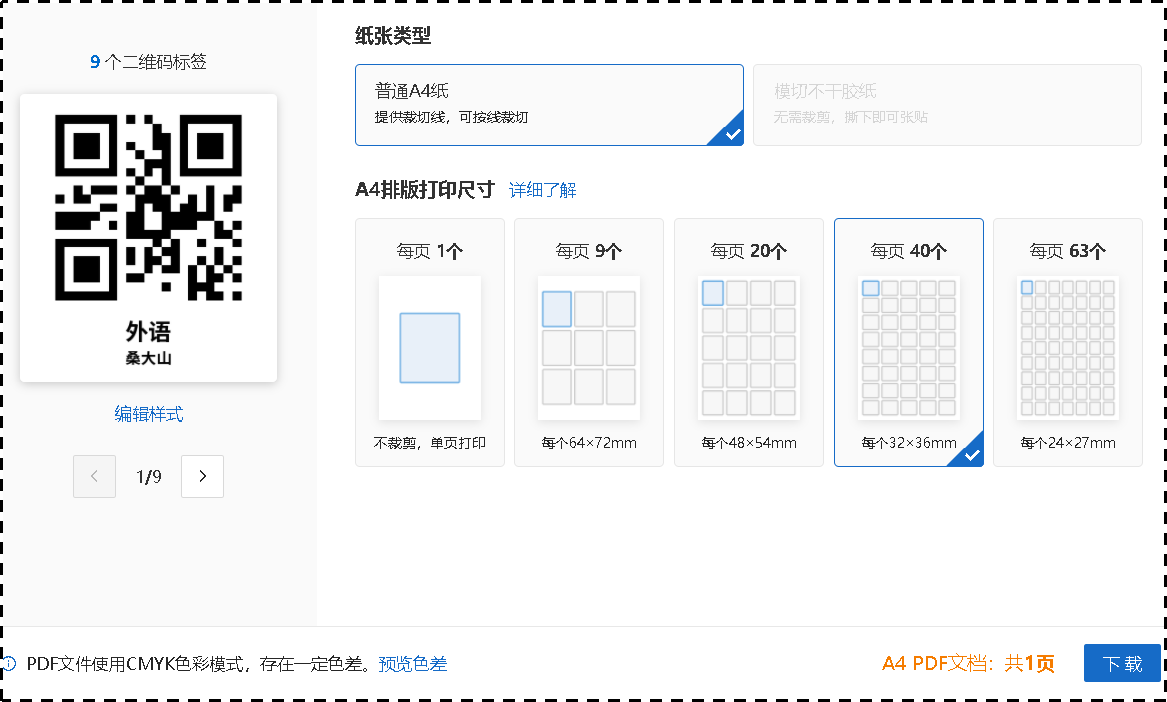 用行空板制作一个收作业系统图7