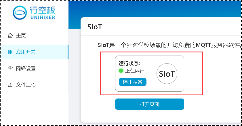 用行空板制作一个收作业系统图10