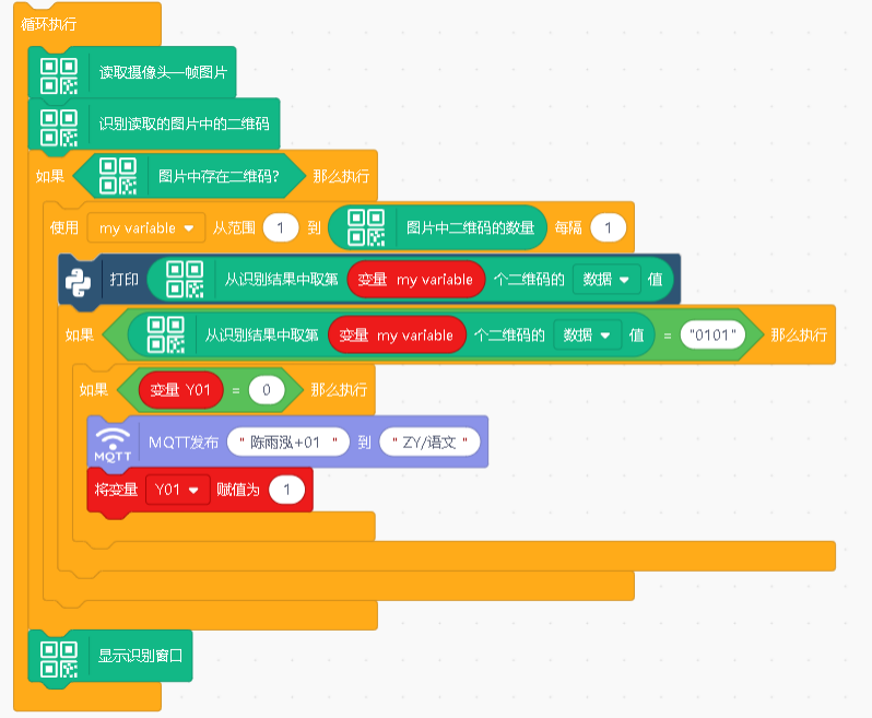用行空板制作一个收作业系统图18