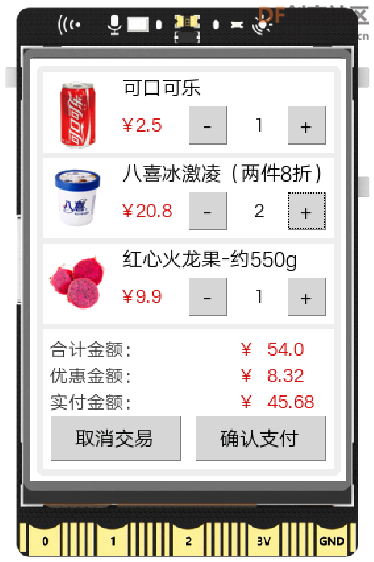【新课标】信息科技跨学科案例-五年级 无人自助收银系统图11