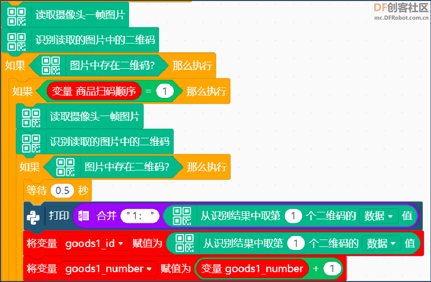 【新课标】信息科技跨学科案例-五年级 无人自助收银系统图13