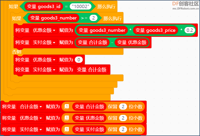 【新课标】信息科技跨学科案例-五年级 无人自助收银系统图14