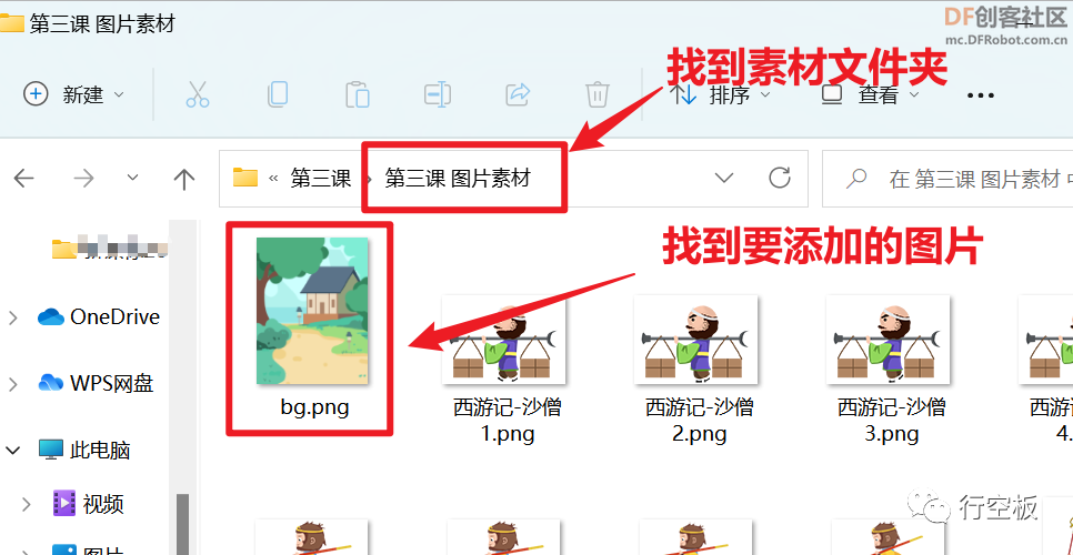 【行空板图形化Python入门教程】第03课：西游记舞台剧图8
