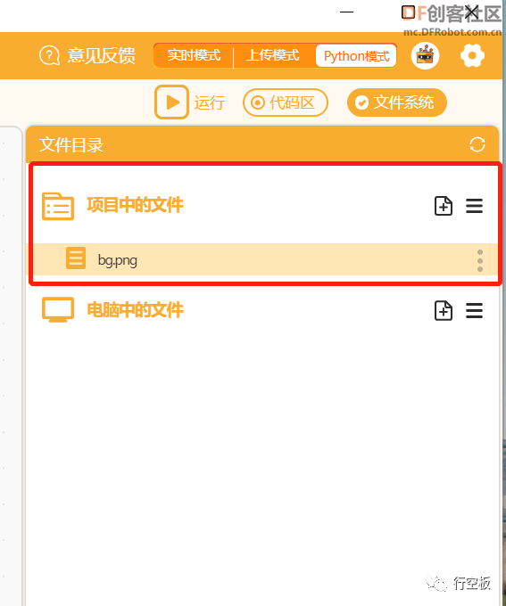 【行空板图形化Python入门教程】第03课：西游记舞台剧图10
