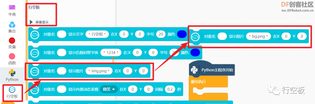【行空板图形化Python入门教程】第03课：西游记舞台剧图11