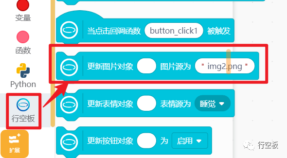 【行空板图形化Python入门教程】第03课：西游记舞台剧图17