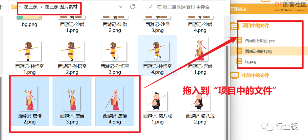 【行空板图形化Python入门教程】第03课：西游记舞台剧图16