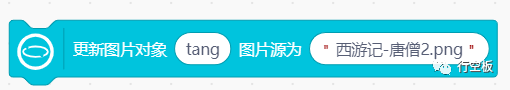 【行空板图形化Python入门教程】第03课：西游记舞台剧图21