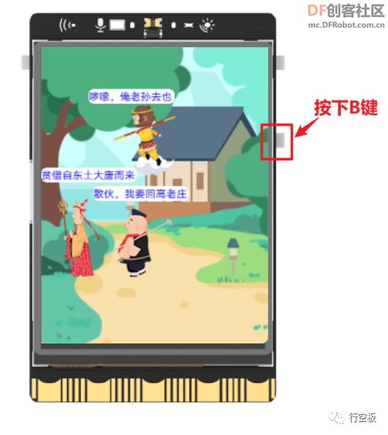 【行空板图形化Python入门教程】第03课：西游记舞台剧图47
