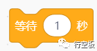 【行空板图形化Python入门教程】第03课：西游记舞台剧图57