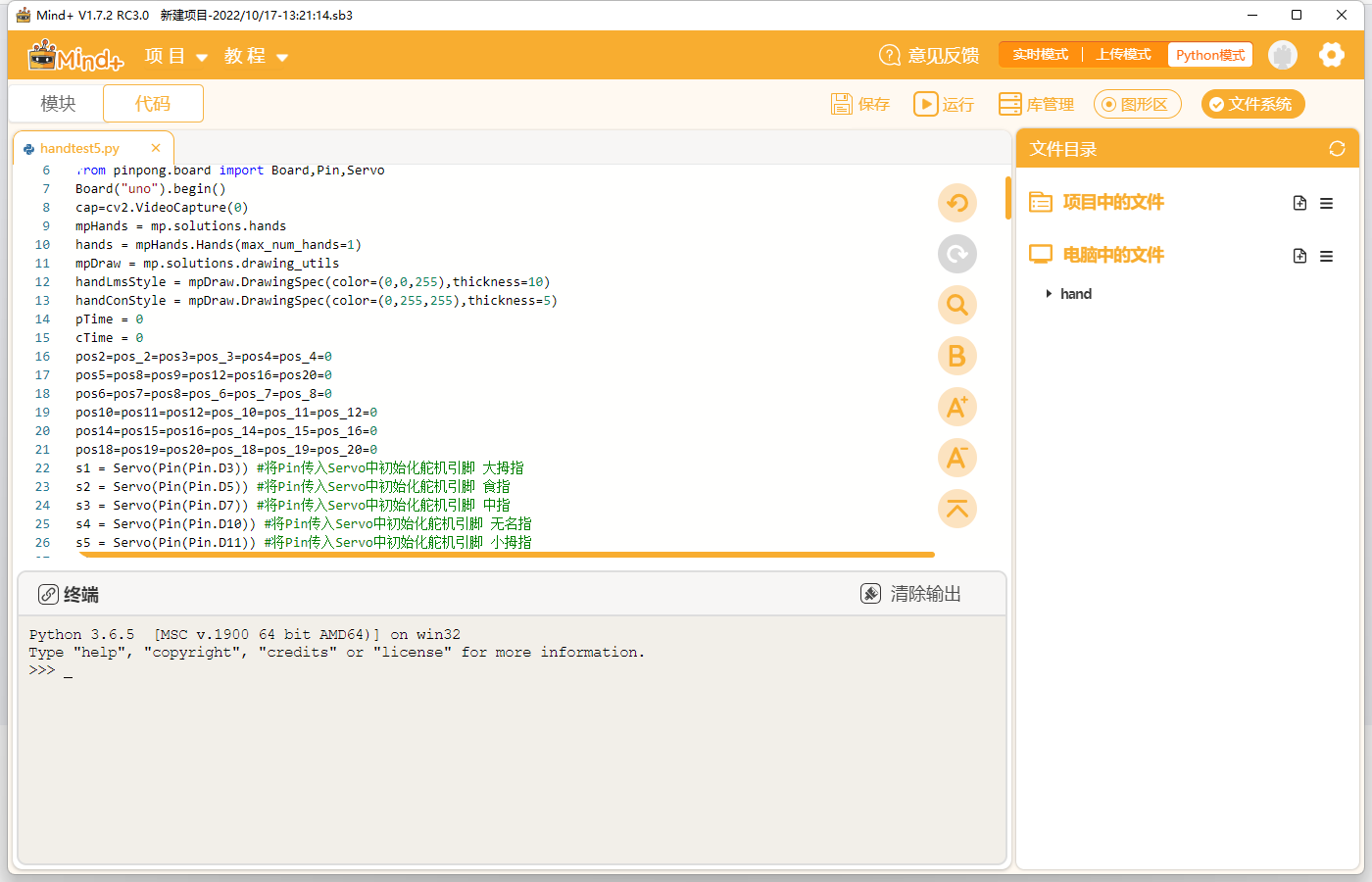 [教程]【Mind+Mediapipe+pinpong】机械手图3