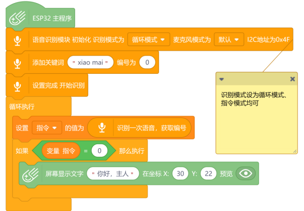 【语音识别与合成+掌控板】 第一课 智能语音机器人图15