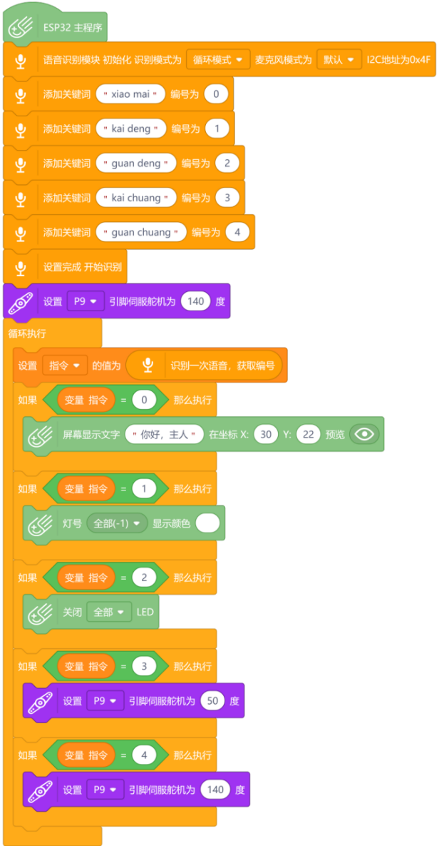 【语音识别与合成+掌控板】 第一课 智能语音机器人图27