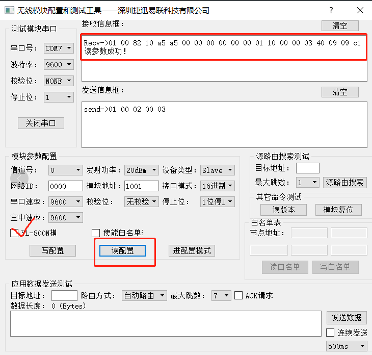 lora mesh无线通信模块图2