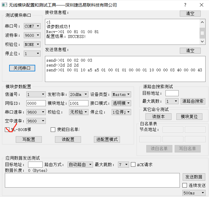 lora mesh无线通信模块图3