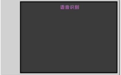 AI摄像头V2.0——认识语音模式图2