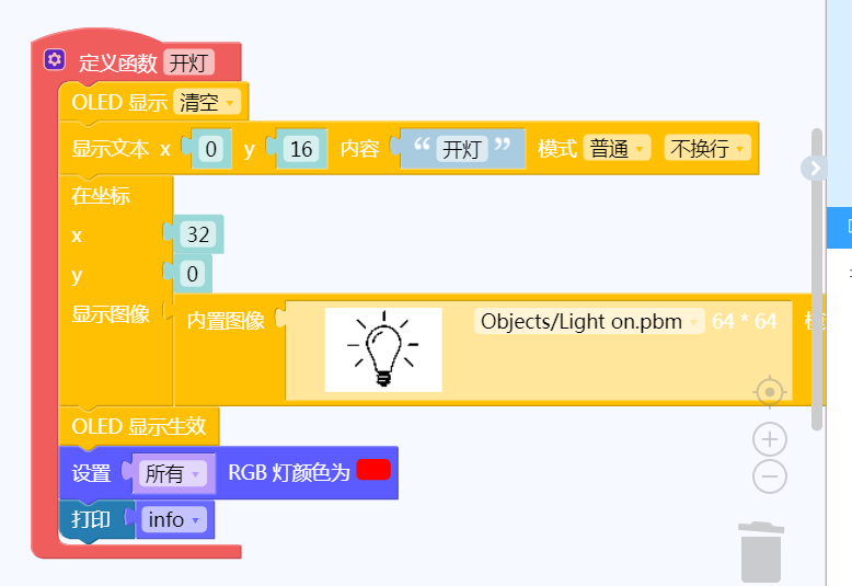 AI摄像头V2.0——认识语音模式图11
