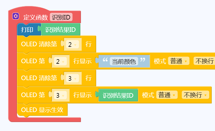 AI摄像头V2.0——认识颜色模式图5