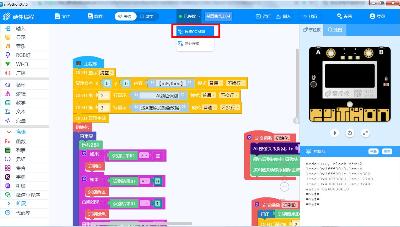AI摄像头V2.0——认识“二维码识别”模式图5