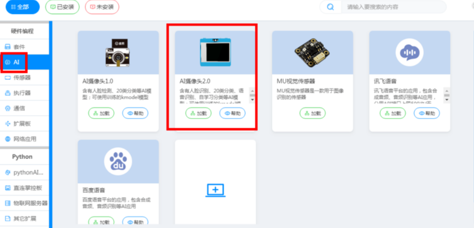 AI摄像头V2.0——认识“二维码识别”模式图6