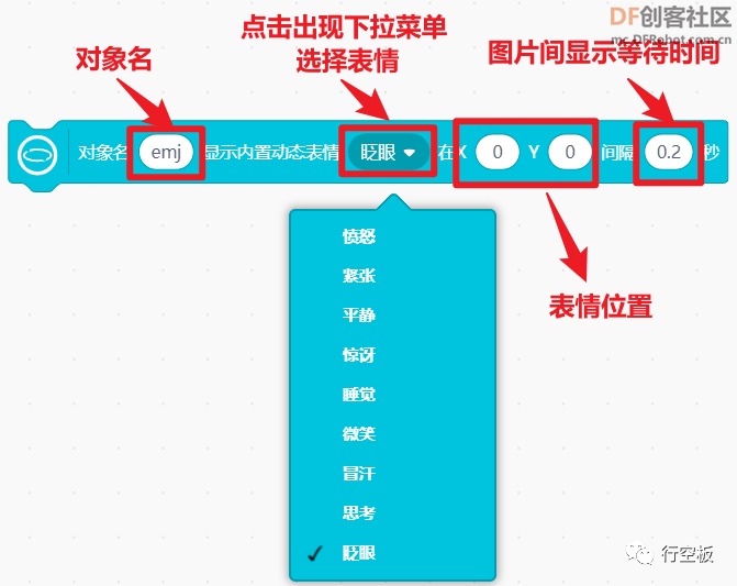 【行空板图形化Python入门教程】第04课:情绪卡片图11