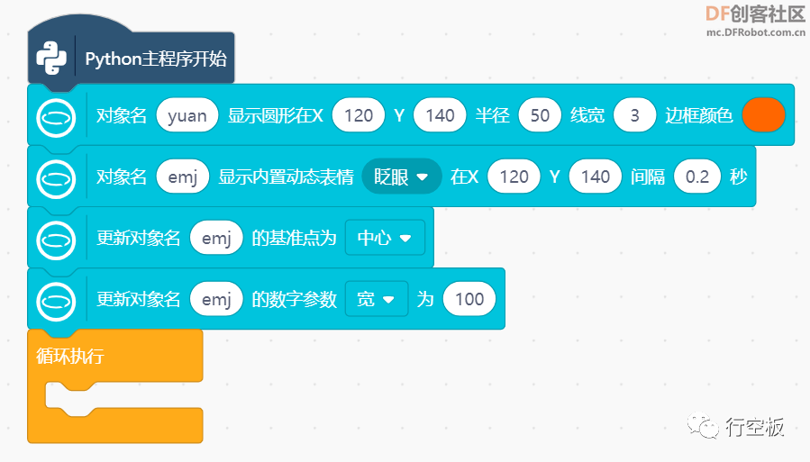【行空板图形化Python入门教程】第04课:情绪卡片图15